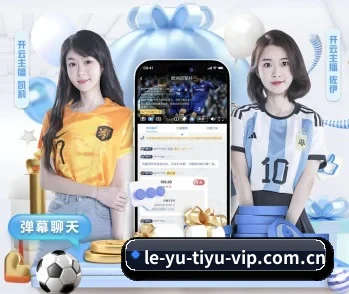 乐鱼的成长历程与未来展望